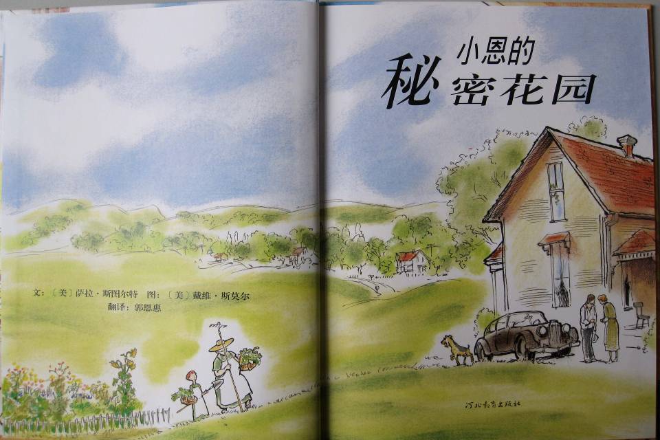 The gardene小恩的秘密花园 (03),绘本,绘本故事,绘本阅读,故事书,童书,图画书,课外阅读